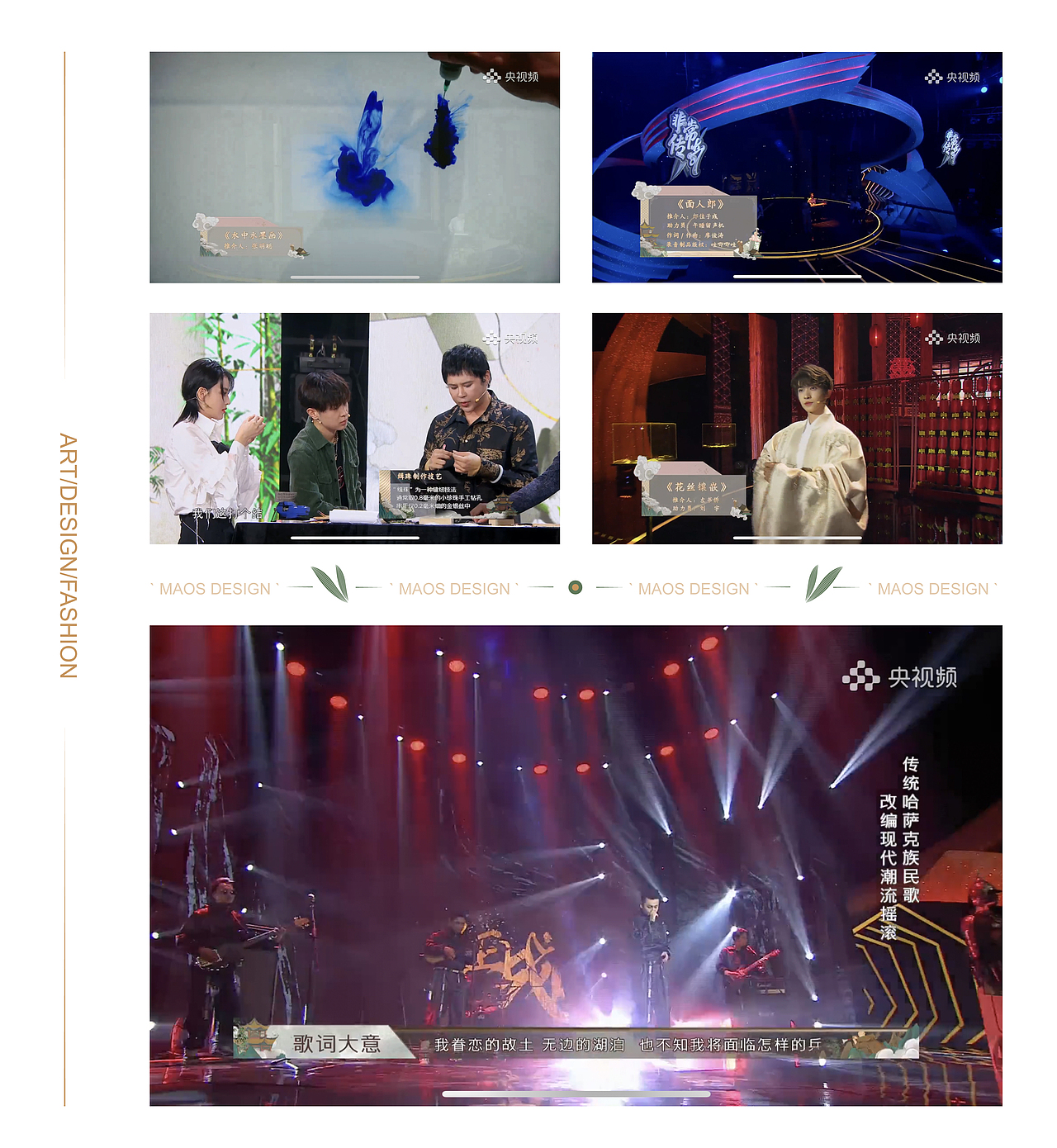 CCTV4《非常传奇》视觉设计&节目包装|MAOS视觉