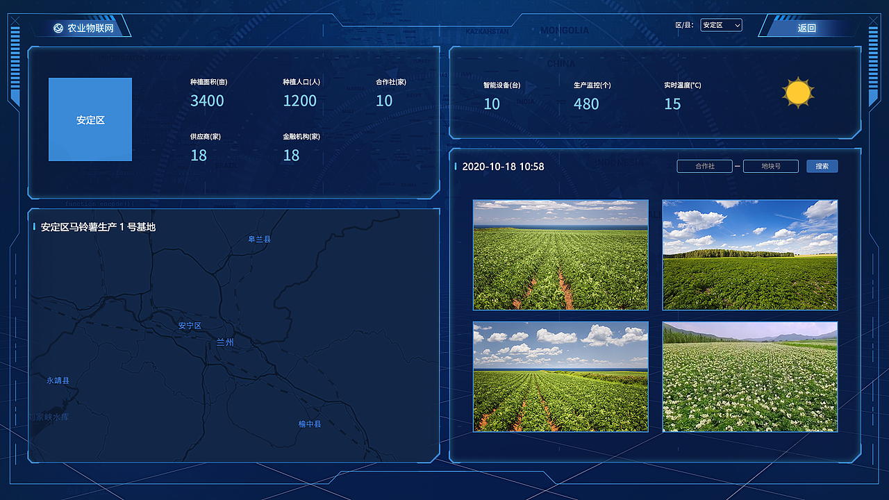 定西县农产品马铃薯产业数字化平台 大屏可视化