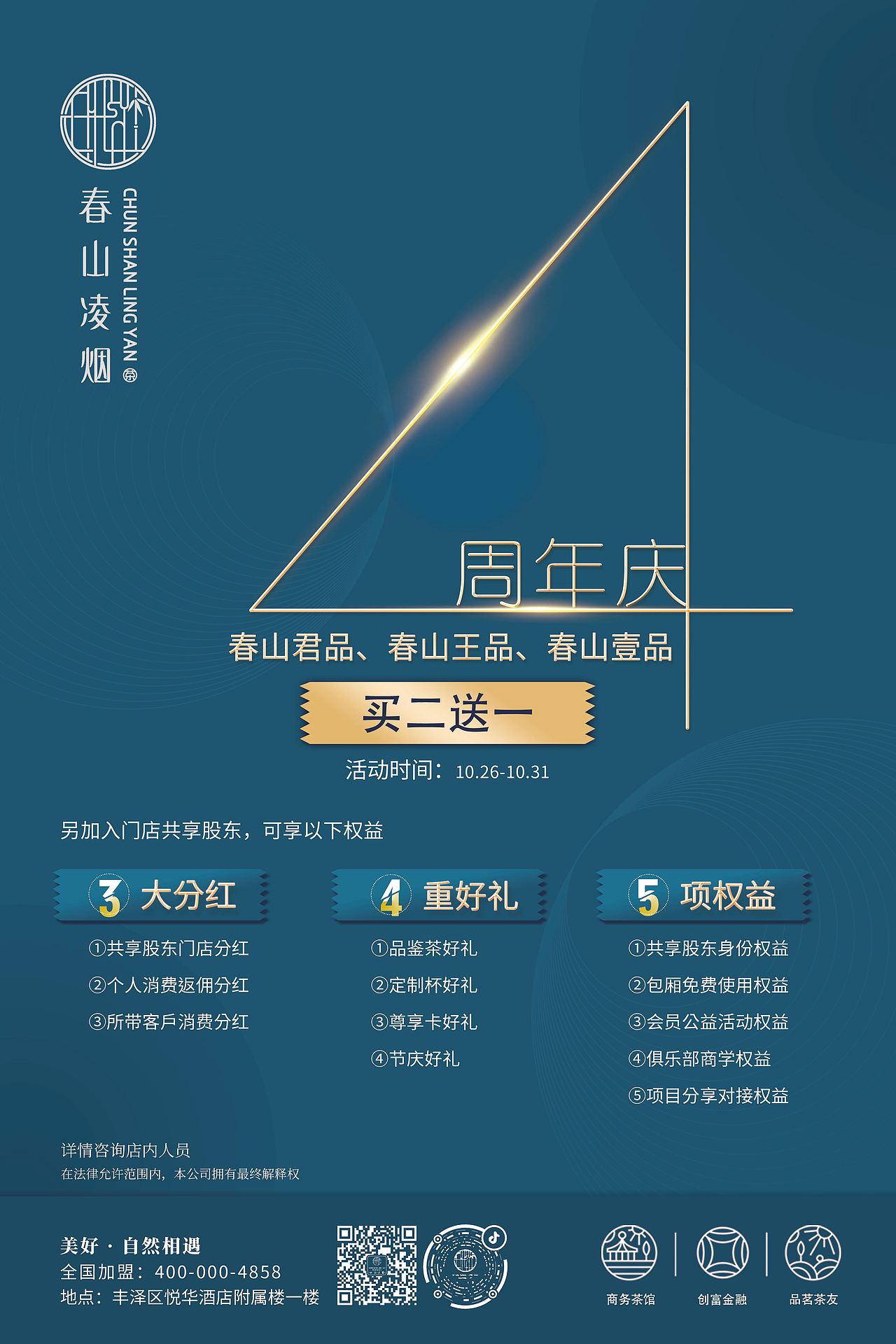 2021年寒露、霜降、周年庆、重阳节、新品上新海报