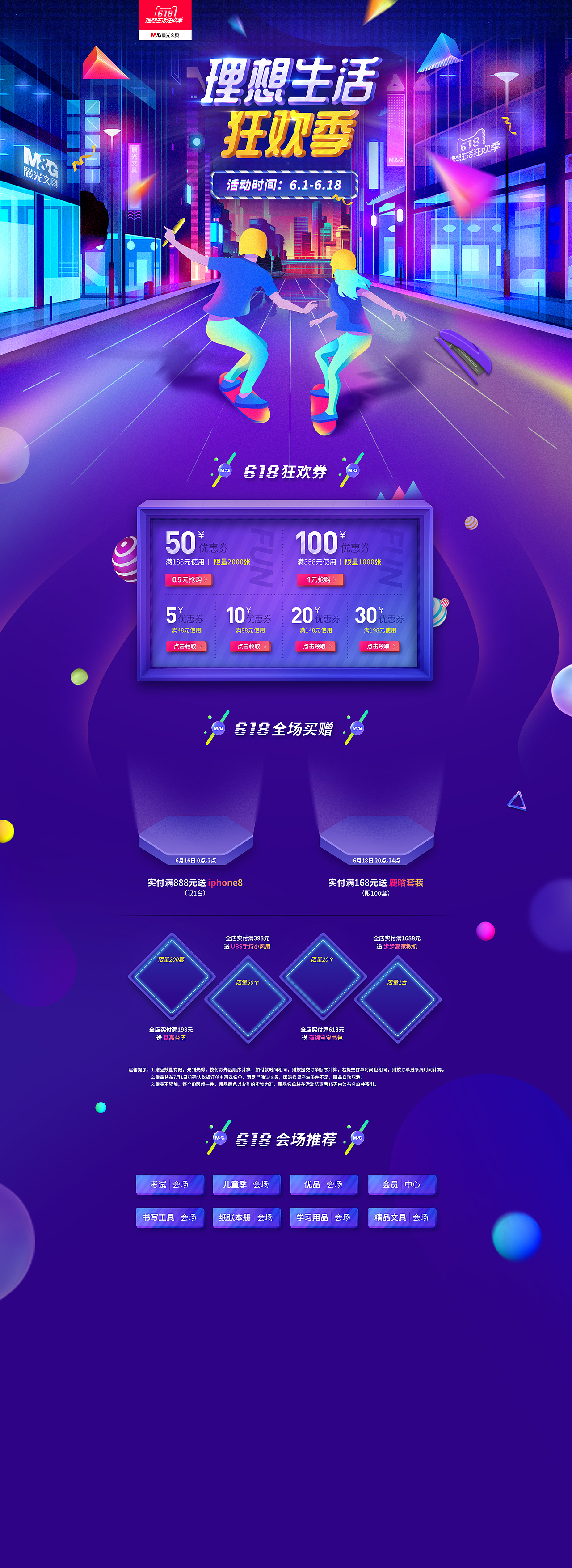 晨光618设计概念（图ZMTI4Njk5ODMy） - 电商 - 站酷设计师jiye13365原创素材 - 站酷ZCOOL