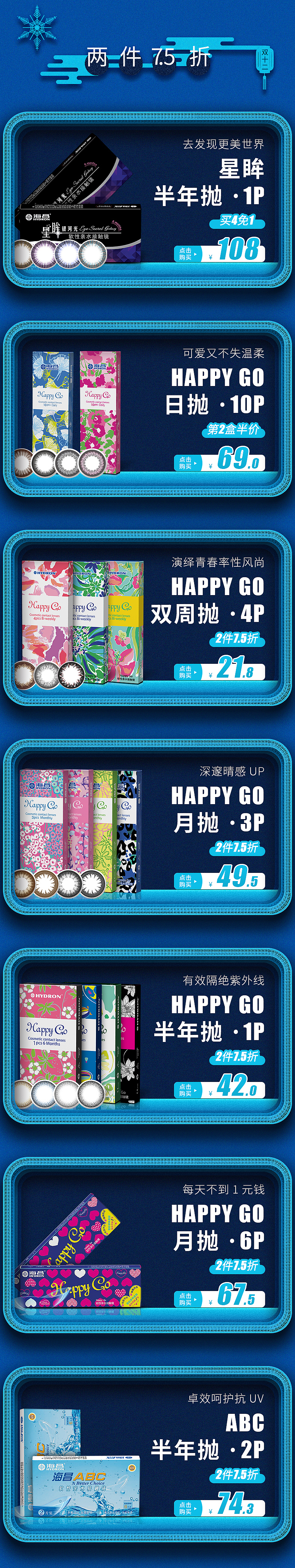 海昌双十二首页——微信商城