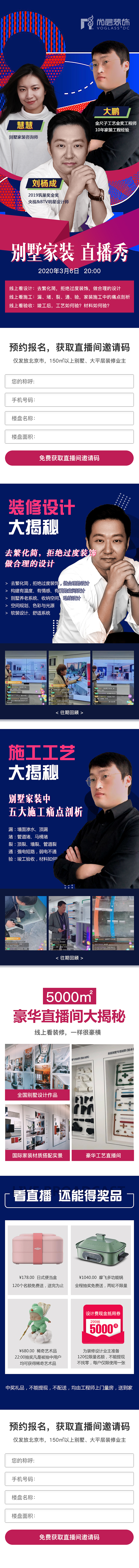 3月别墅装饰落地页