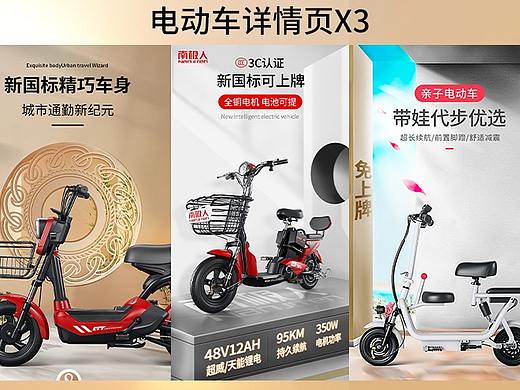 电动车详情页