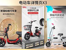 电动车