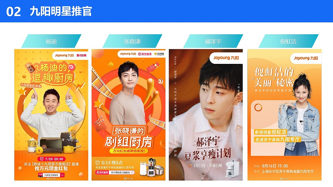 美九苏明星代言及营销态势分享（图ZMjQwMjU1OTA0） - 文案/策划 - 站酷设计师品牌策划Kevin原创素材 - 站酷ZCOOL