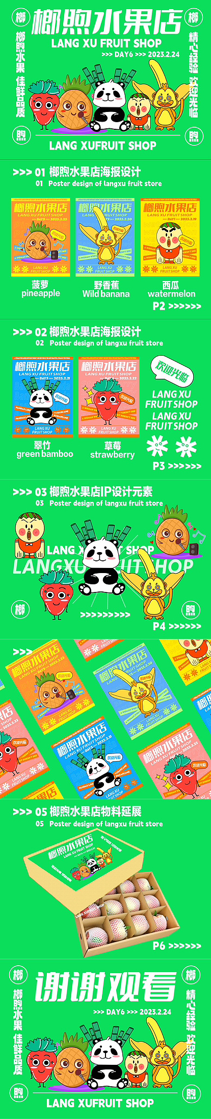 水果IP形象设计