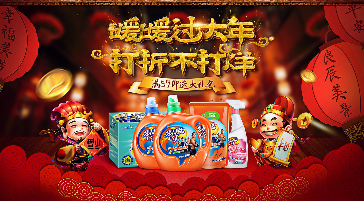 首页|年货轰趴（图ZNzA4MTY0ODg=） - 电商 - 站酷设计师安然然an原创素材 - 站酷ZCOOL