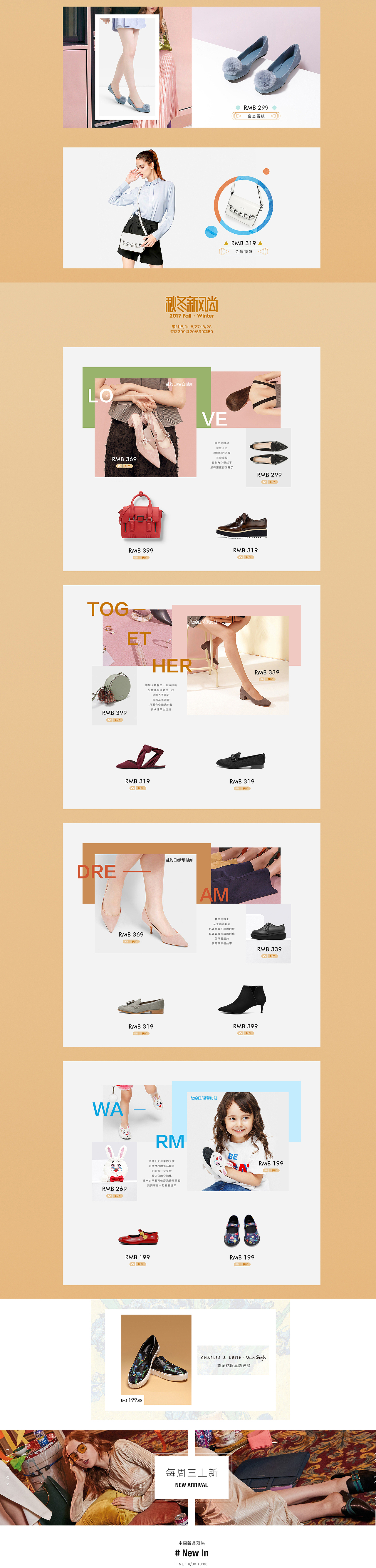 淘大树-电商视觉-女鞋首页