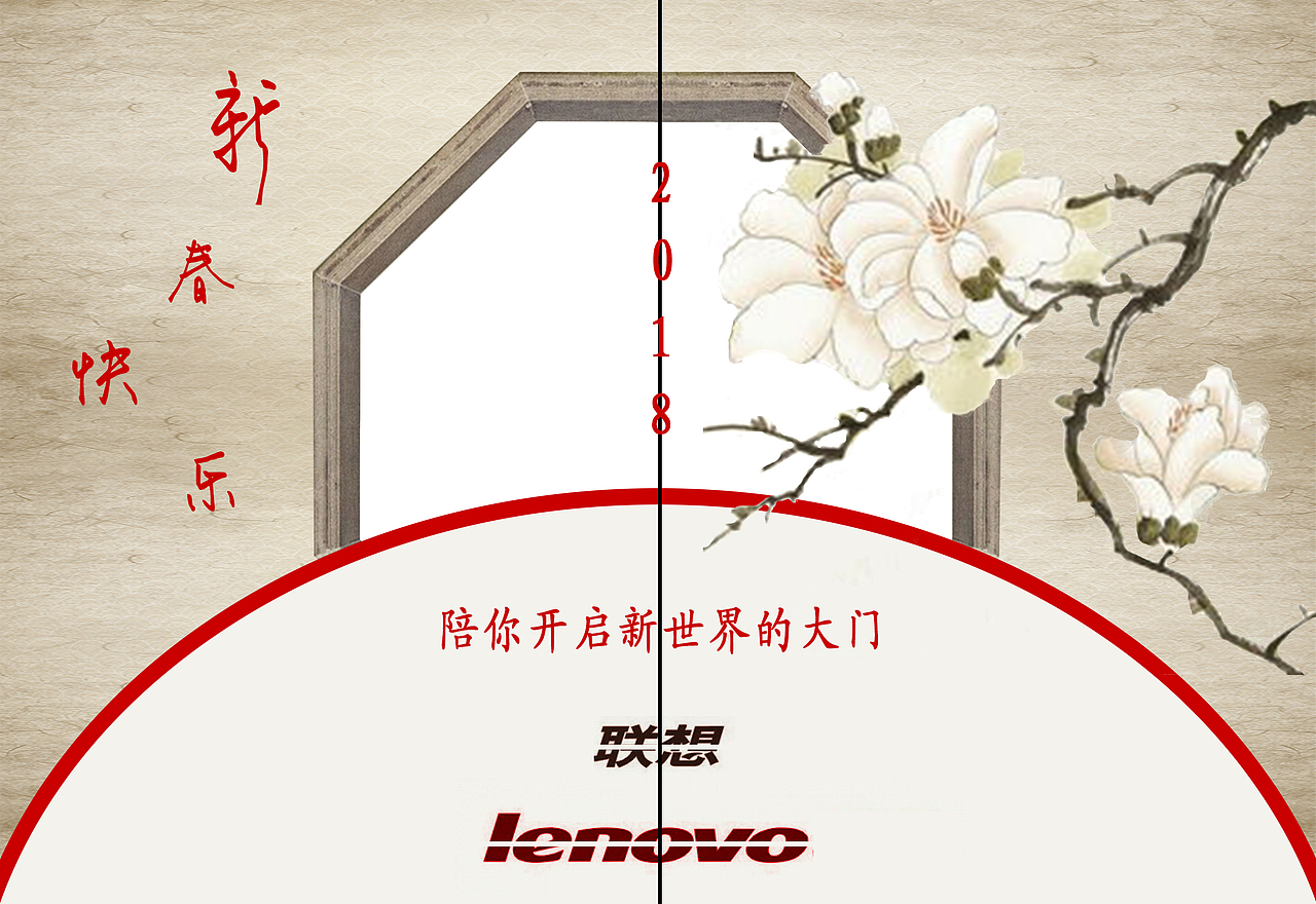 联想贺卡设计
