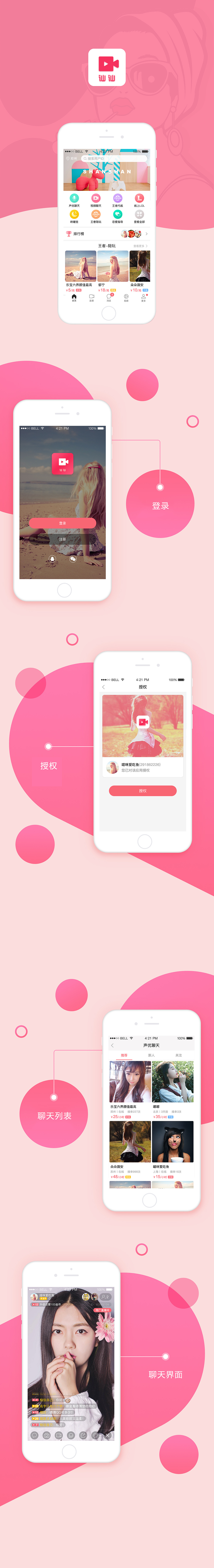 直播（图ZMjY5ODcyMzgw） - APP界面 - 站酷设计师文烨原创素材 - 站酷ZCOOL