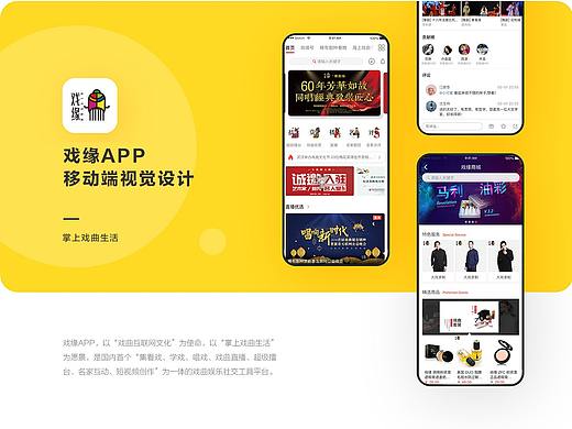 戏缘APP-UI设计
