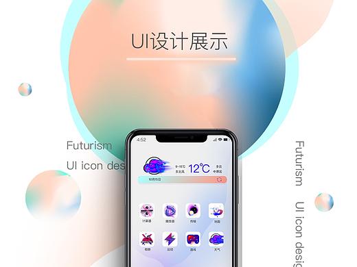 UI课作业 | 创意UI ：未来主义风格
