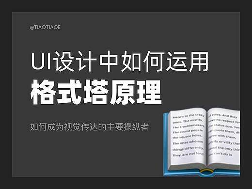 UI设计中的格式塔原理