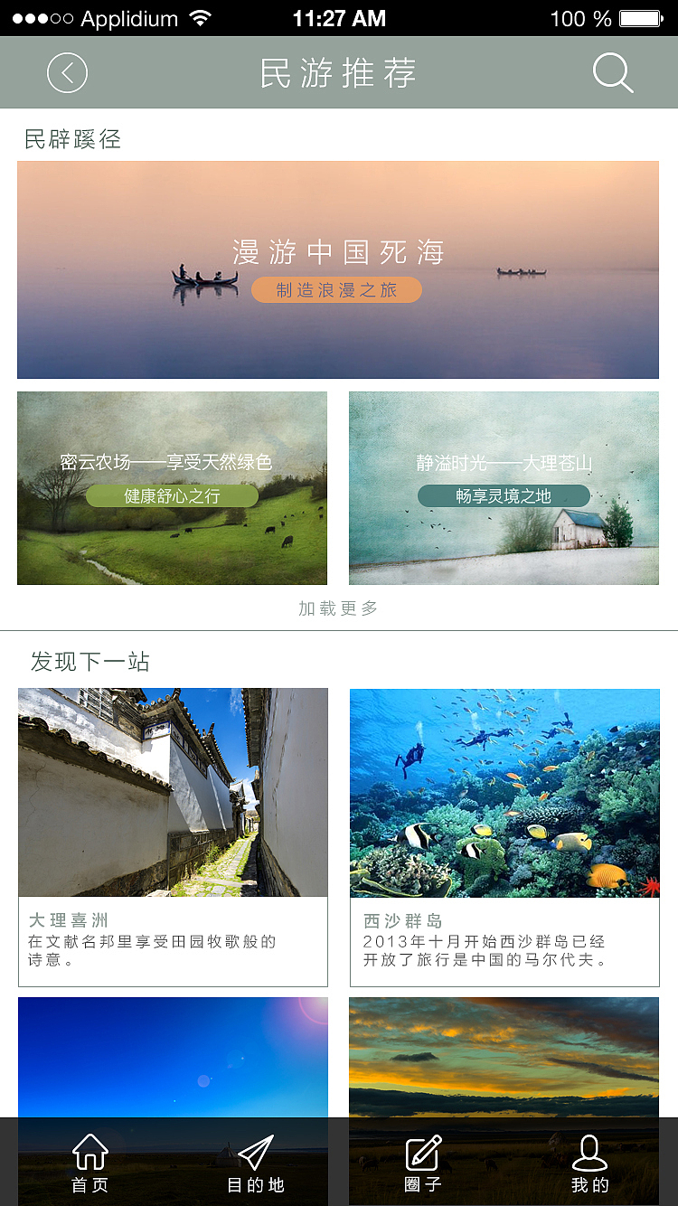 民游APP（图ZNTYwMjkyNjA=） - APP界面 - 站酷设计师Sept_LQ原创素材 - 站酷ZCOOL