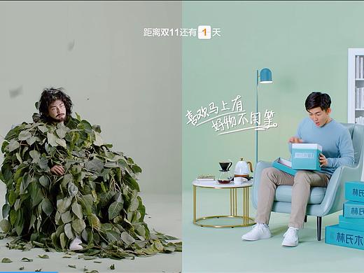 病毒视频|天猫双11  林氏木业&承与承