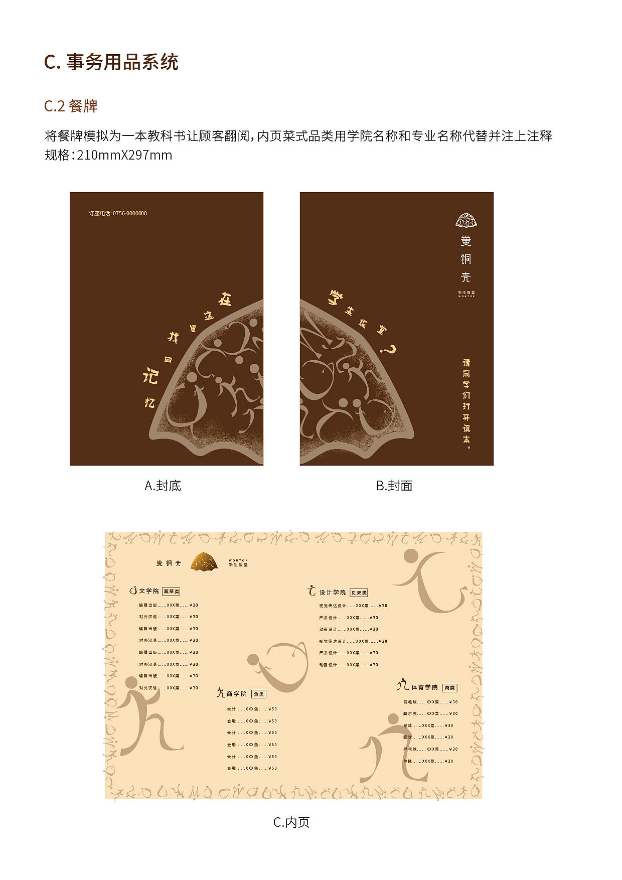 黄铜壳 餐厅品牌设计(图ZNTIyNTgxMDA=) - 品牌 - 站酷设计师kayla_cyy原创素材 - 站酷ZCOOL