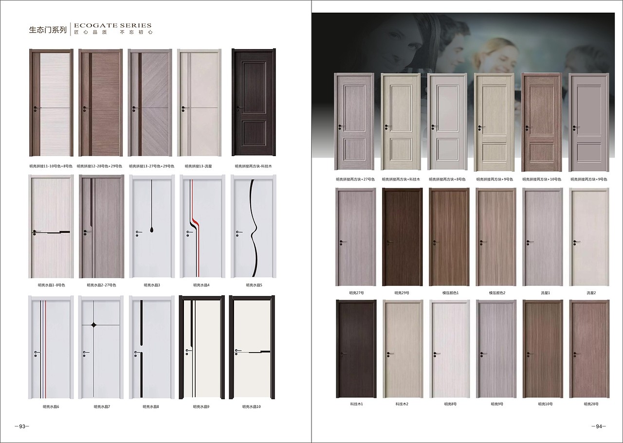 设计木门生态门图册制作定制实木门现代轻奢木门画册