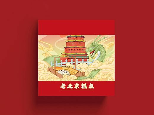 北京糕点插画设计