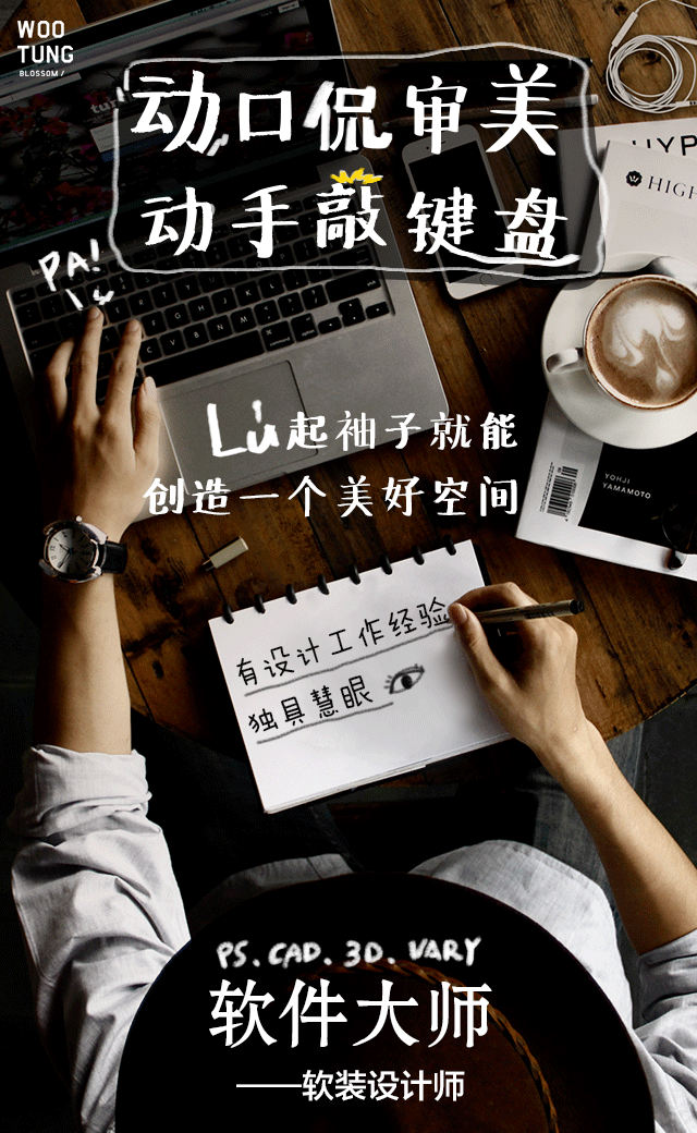 梧桐生 微信H5招聘海报