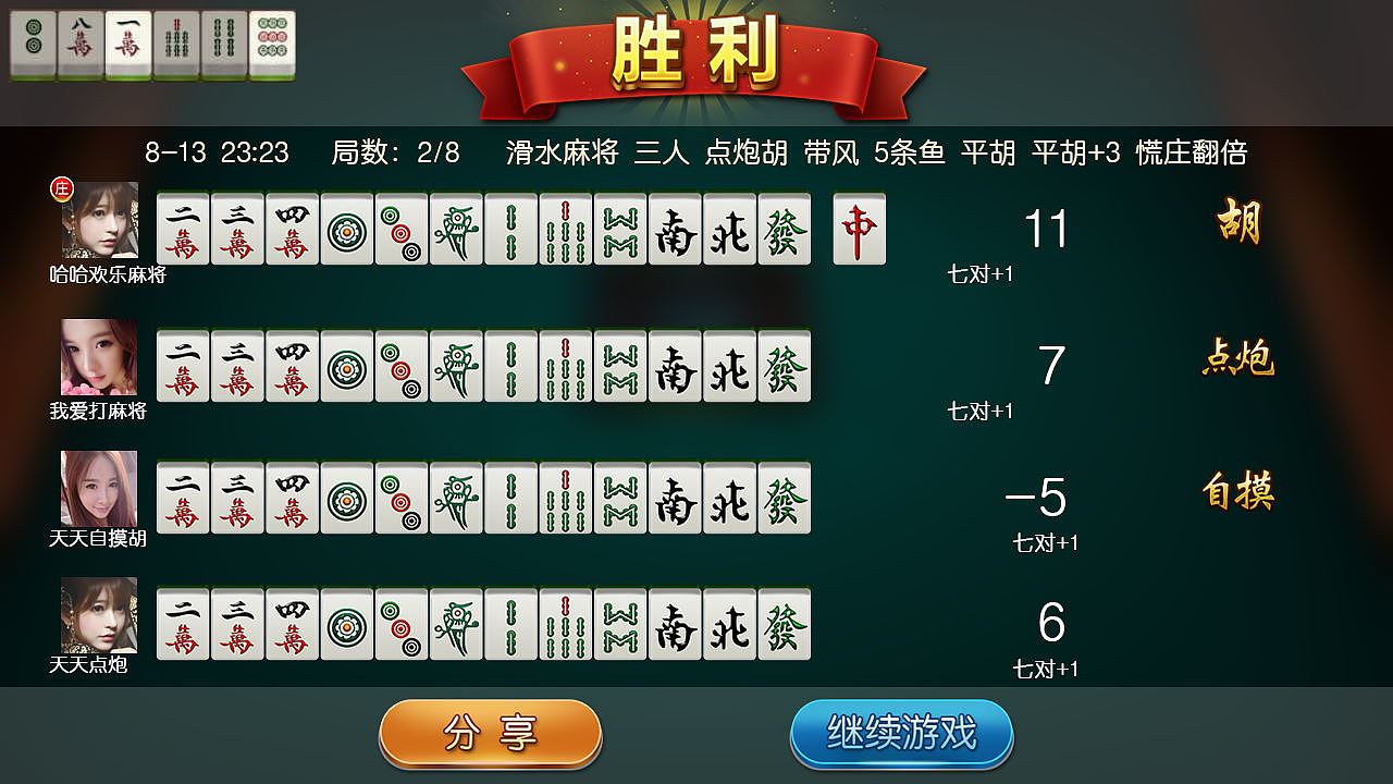 棋牌UI 17年麻将UI项目