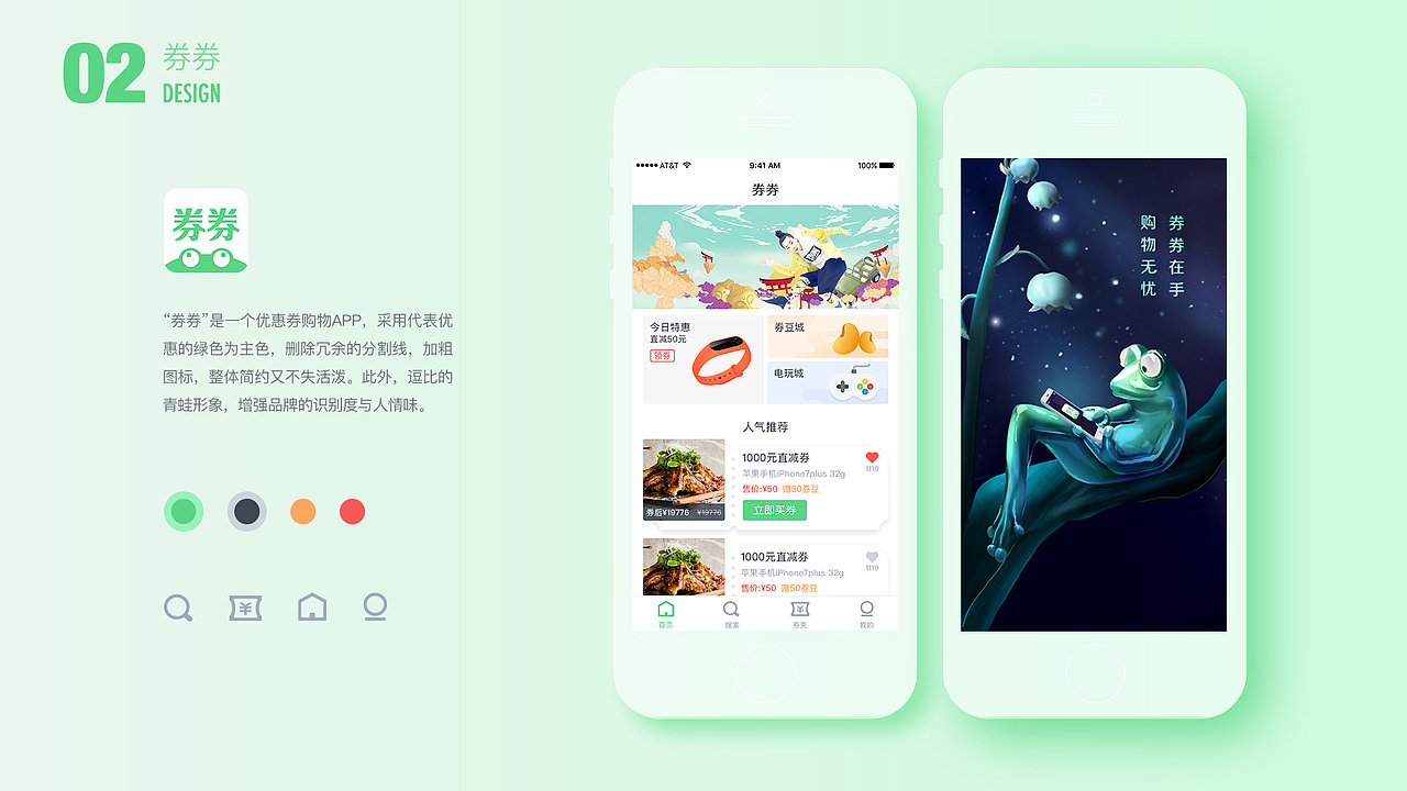 券券App（图ZMTI4OTY0MDEy） - APP界面 - 站酷设计师木小草原创素材 - 站酷ZCOOL
