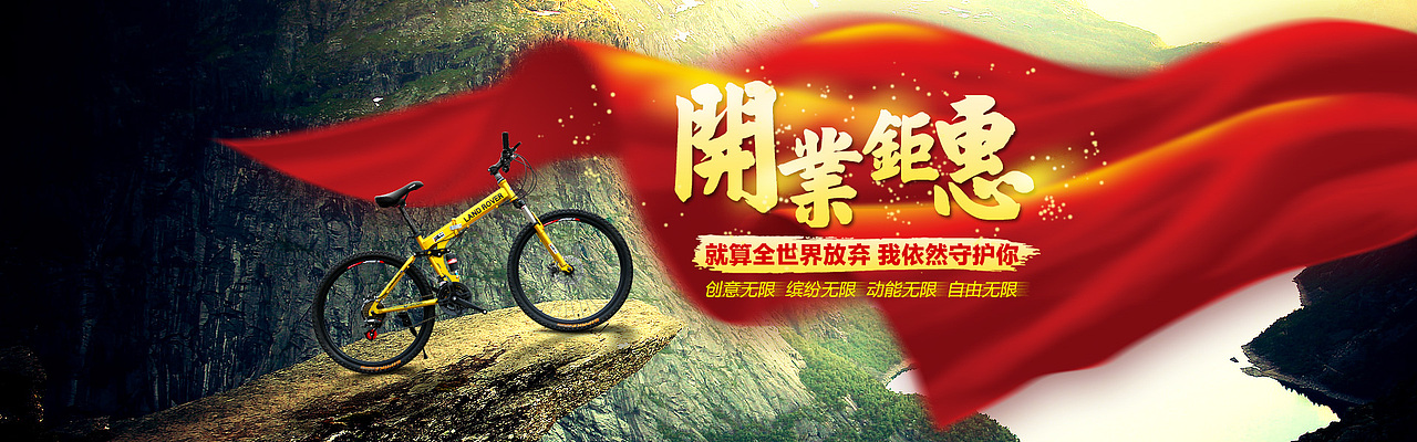 自行车首页 海报（图ZNDMyMzYzOTY=） - 电商 - 站酷设计师一曲离歌酒一钟原创素材 - 站酷ZCOOL
