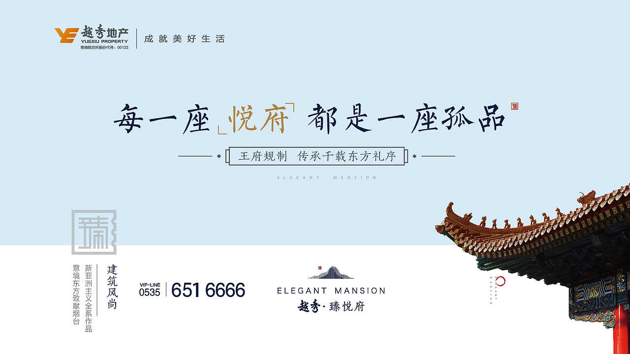 越秀 · 臻悦府系列刷屏稿（图ZMTE5MjMzODEy） - 海报 - 站酷设计师沧海一粟工作室原创素材 - 站酷ZCOOL