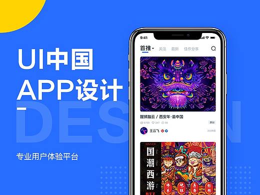 UI中国APP设计