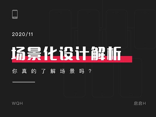 场景化设计解析