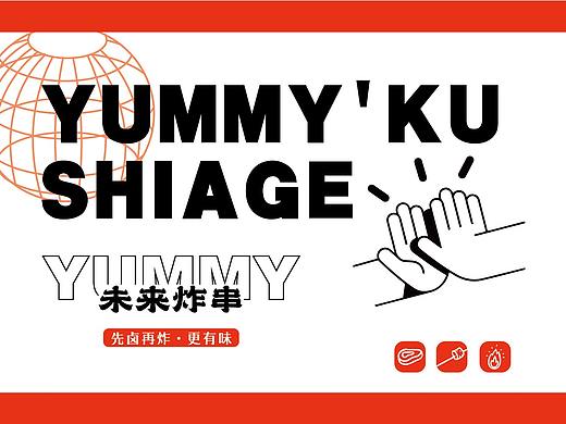 未来炸串·YUMMY