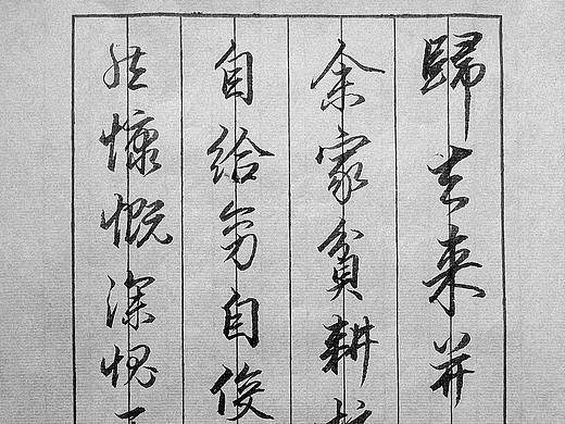 归去来并序书法（个人主页-ZNDUzMjc2NDA=） - 书法 - 站酷设计师碧水斋原创素材 - 站酷ZCOOL