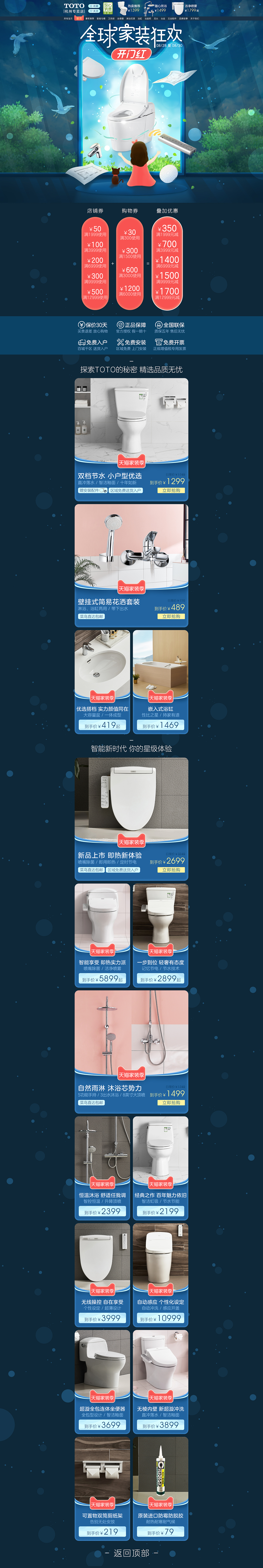 TOTO杭州专卖店家装节开门红活动