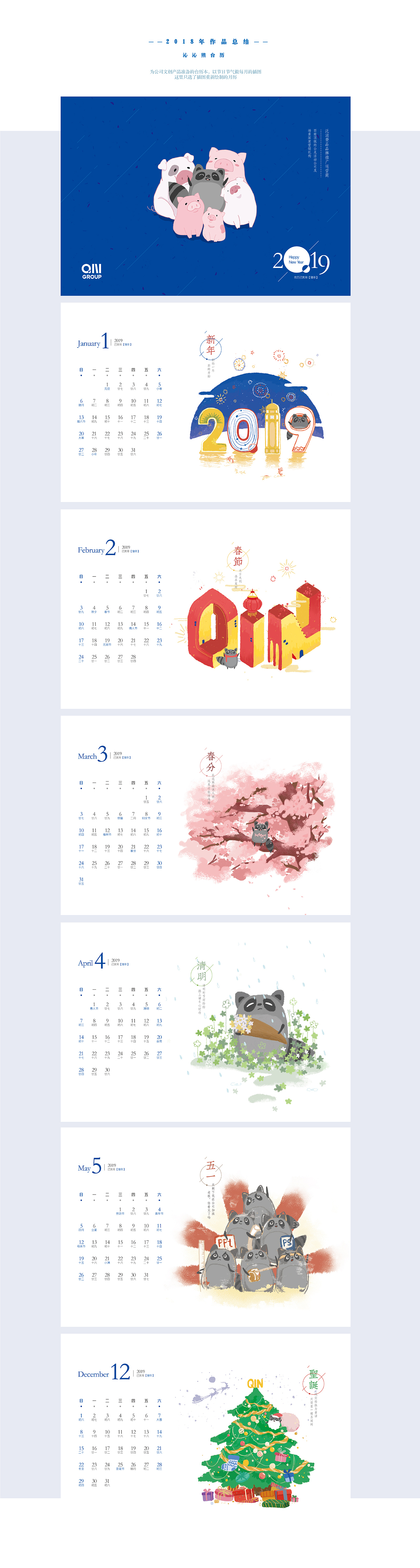 2018-插画作品总结