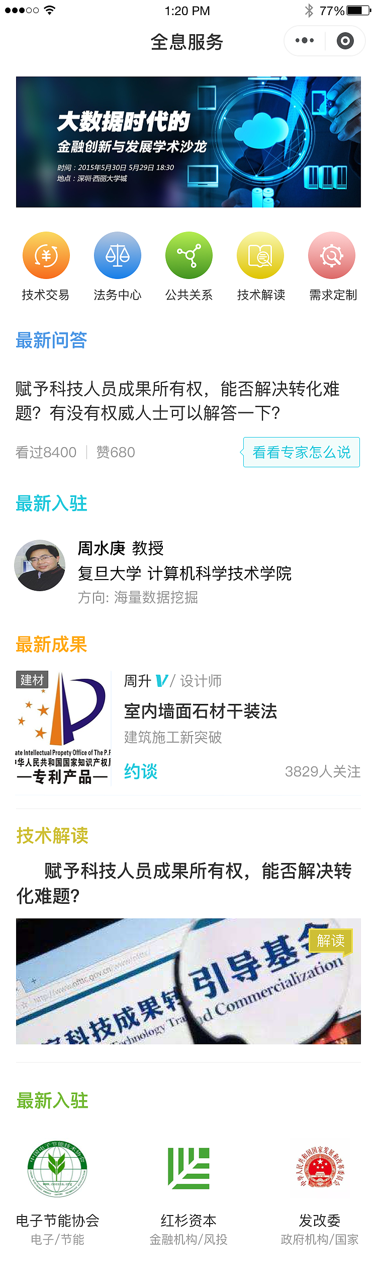 科技成果转化 UI