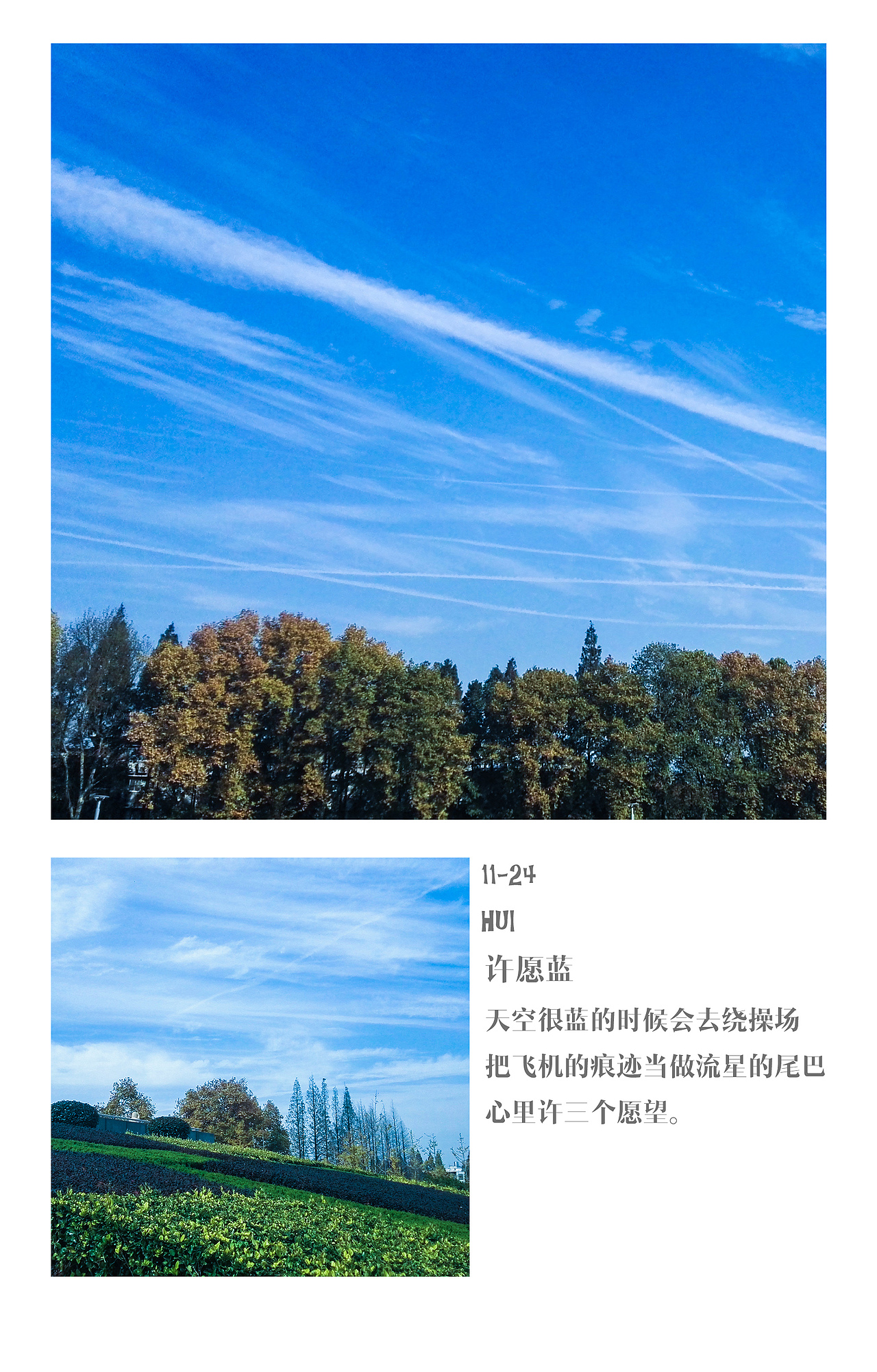 我好像HUI一点【版式设计】耶✌——2017年的快乐碎片2