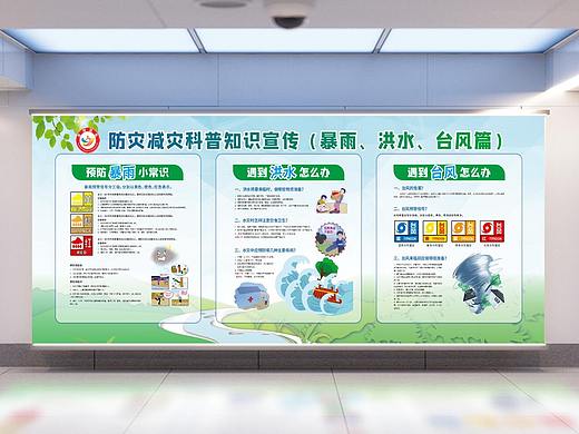 防灾减灾科普知识宣传栏