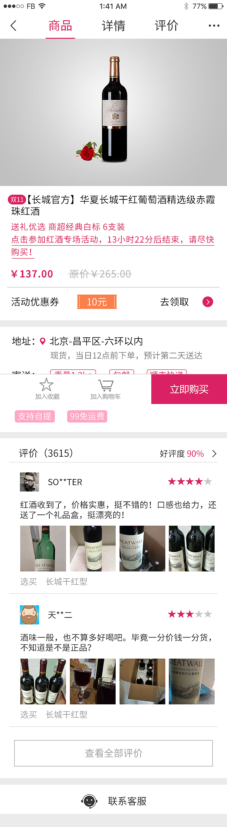 红酒APP界面设计