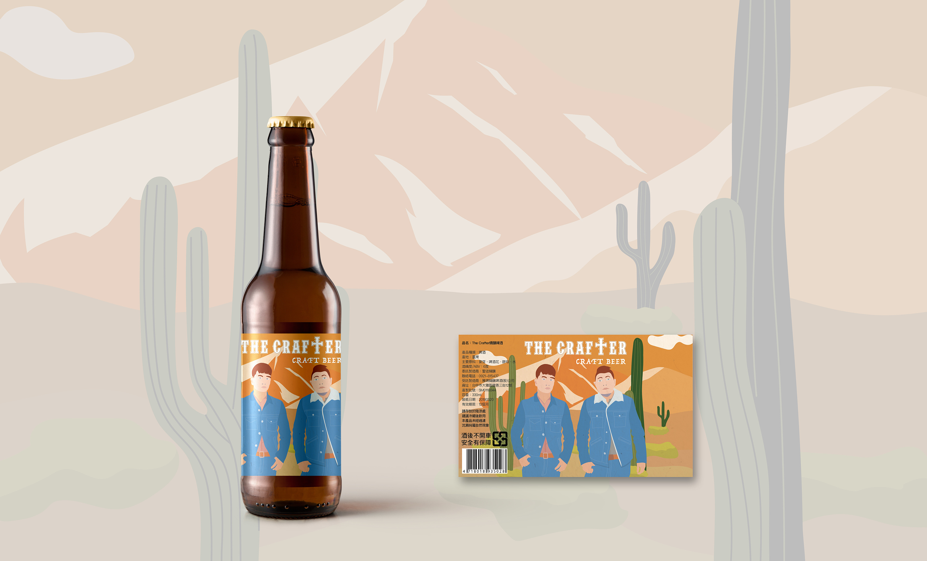 精酿啤酒酒标设计 - 人物矢量插画风格