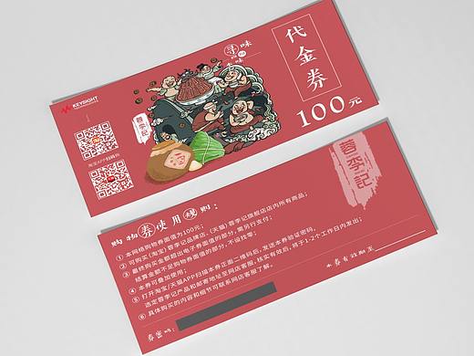 一组代金券设计（个人主页-ZMzA0NTAzNDA=） - 其他平面 - 站酷设计师恰恰go0原创素材 - 站酷ZCOOL