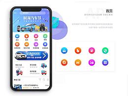 APP提案