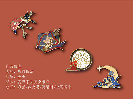 大唐风韵·徽章设计