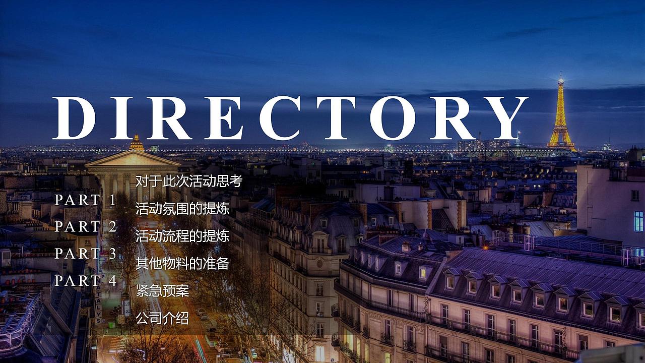 2018品牌发布暨中法亲子艺术节活动策划方案.