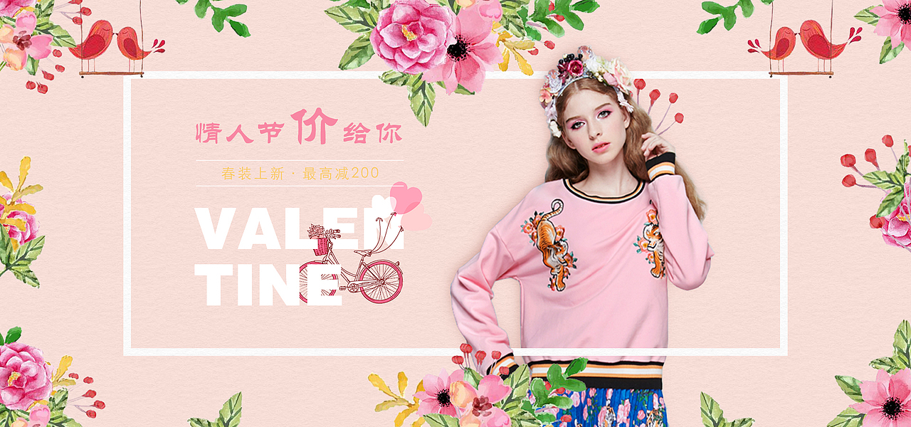 情人节活动banner