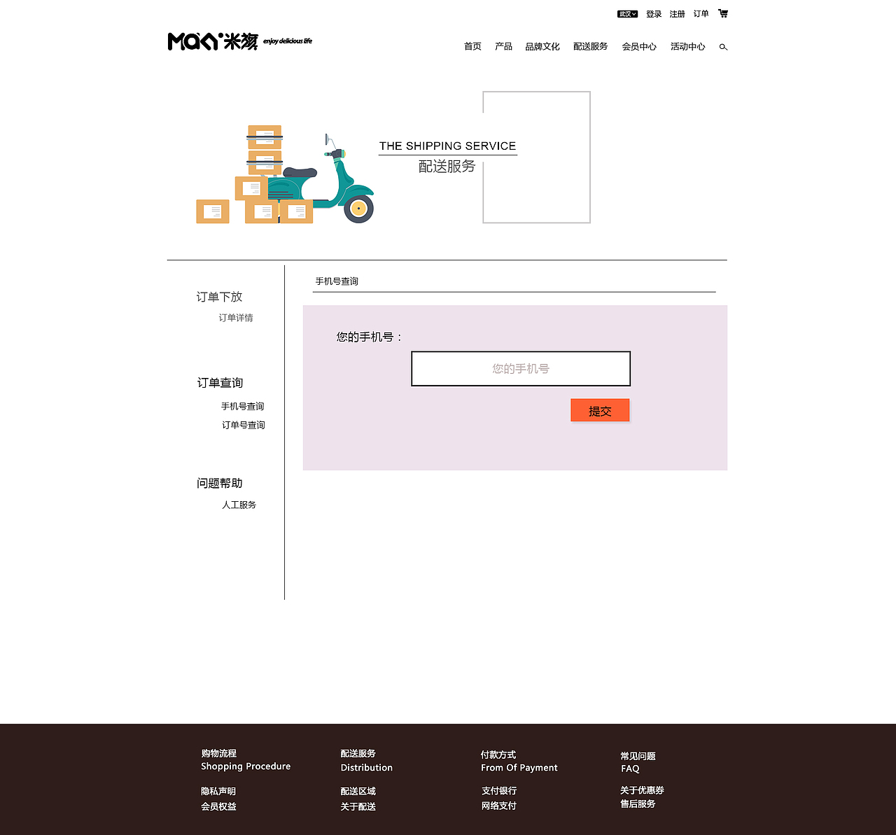 米旗蛋糕网页改版（图ZNzIzNzg1MjA=） - 企业官网 - 站酷设计师吕琼原创素材 - 站酷ZCOOL