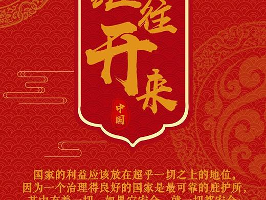 繼往開來（愛國主題）（個(gè)人主頁-ZNDU2MzY2NDQ=） - 宣傳物料 - 站酷設(shè)計(jì)師出岫觀柳暗原創(chuàng)素材 - 站酷ZCOOL