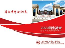 招生简章