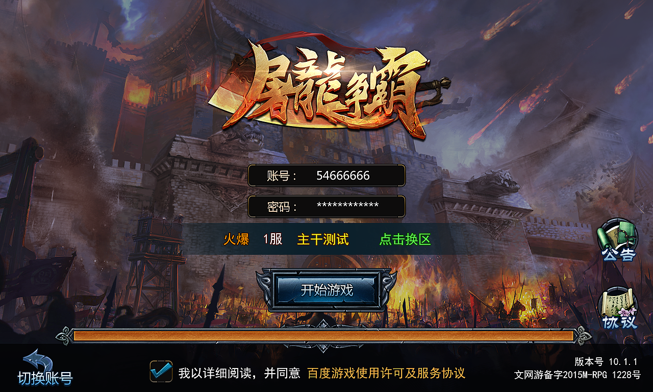 公司项目-屠龙争霸