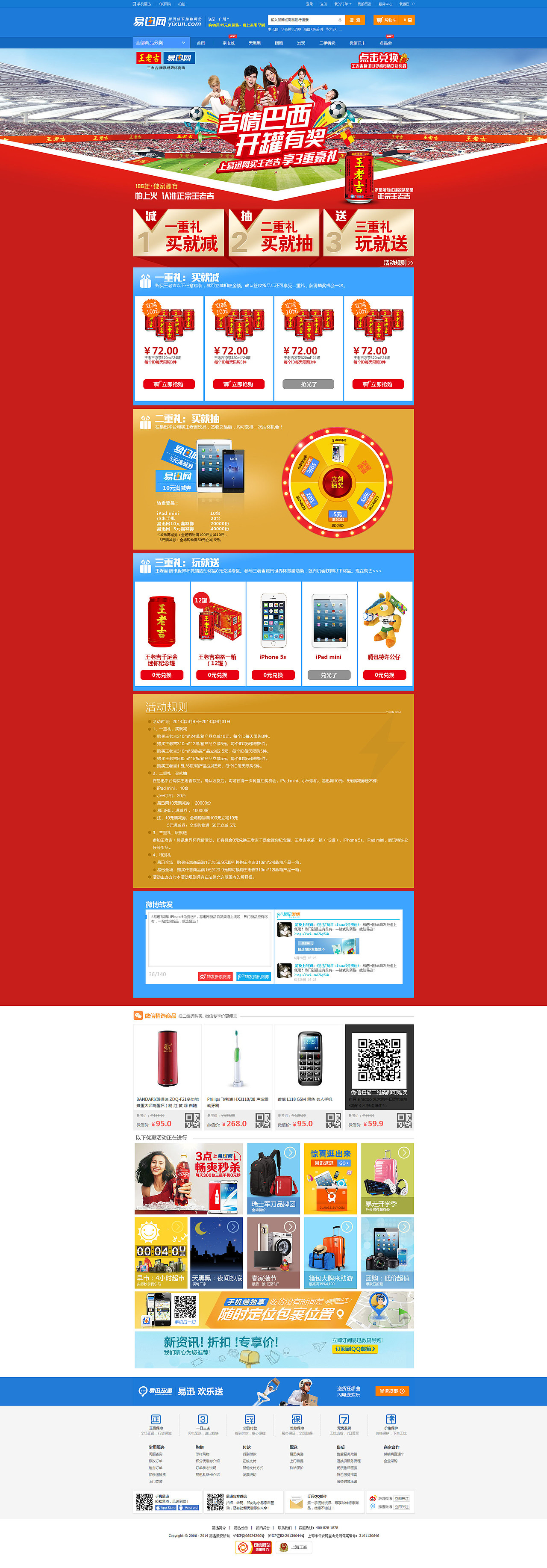 快消品2 王老吉