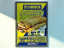 <b class='hightlight'>煎饼</b>店