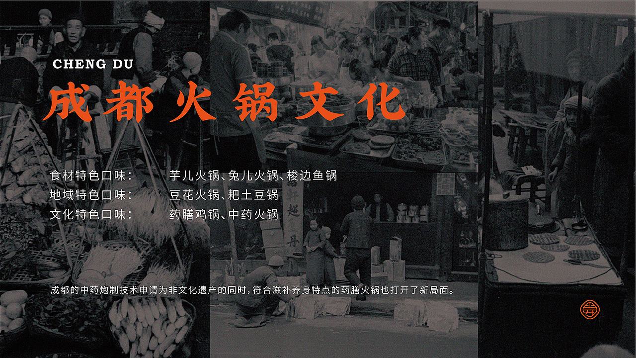 火到锅开 | 成都市井火锅 | 品牌设计全案 VI(图ZMjI1NDQxMjM2) - 品牌 - 站酷设计师陈切Qie原创素材 - 站酷ZCOOL